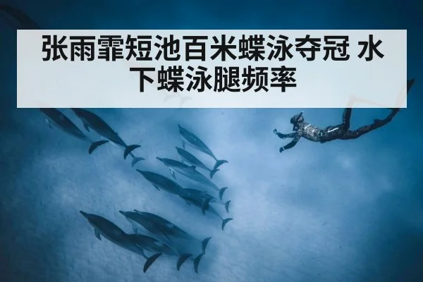underwater dolphin kick