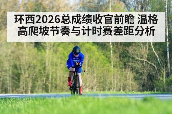 cycling time trial